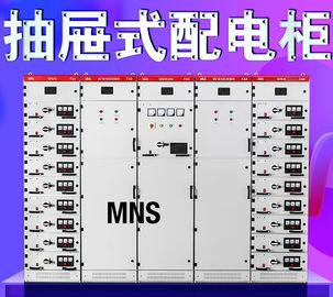 MNS 낮은 전압 전기 배급 상자 서랍 - 밖으로 개폐기 상업적인 산업