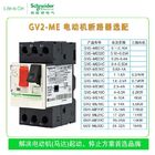 GV2-ME 50kA IEC까지 수동 모터 시동기 3 폴란드 0.1~32A 230/400V 440V Icu 60947