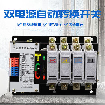 220V 100 Amp 이중 전원 자동 전송 스위치 ATS