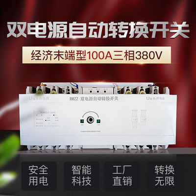 RMQ1-100/3P 100 Amp 지적 CB 수준 ATS 자동 전송 스위치