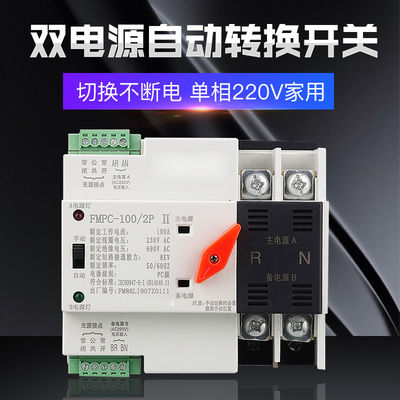 400V 딘 레일 2P 63A 100A 125A 단일 상 Ats 스위치