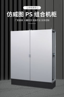 PLC 제어 방수 배전 캐비닛