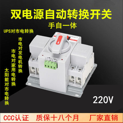 AC CB 계층 경제적 ATS 자동 전송 스위치 IEC60947-6 브레이커